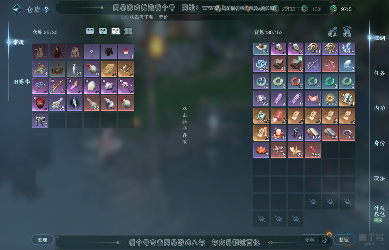 NSH35584逆水寒手游账号详情图4