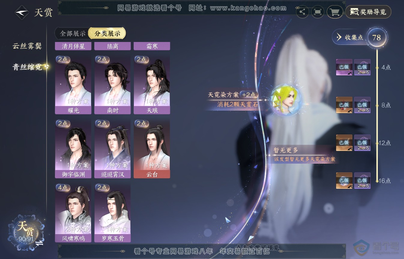 NSH35584逆水寒手游账号详情图11