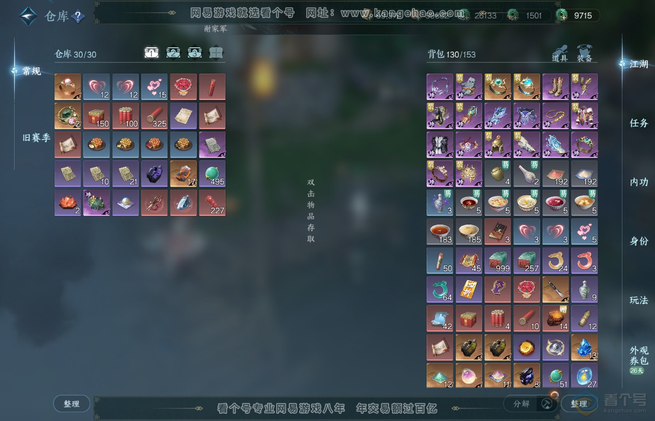 NSH35584逆水寒手游账号详情图2