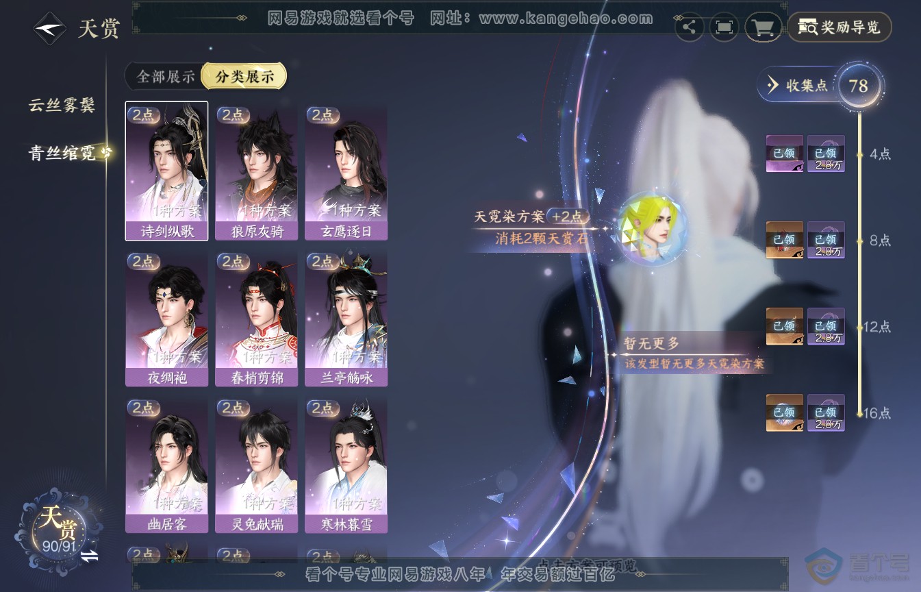 NSH35584逆水寒手游账号详情图8