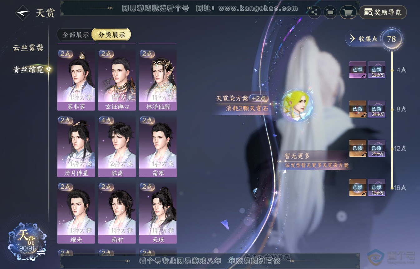 NSH35584逆水寒手游账号详情图10