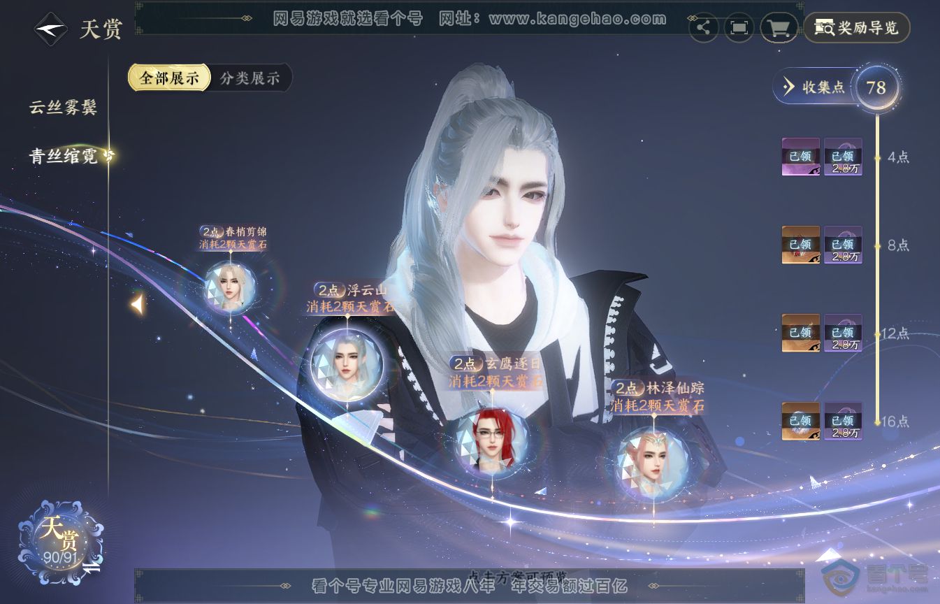 NSH35584逆水寒手游账号详情图13