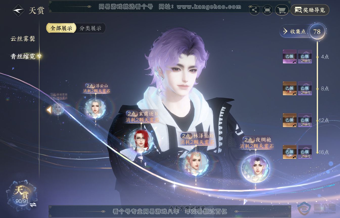 NSH35584逆水寒手游账号详情图16