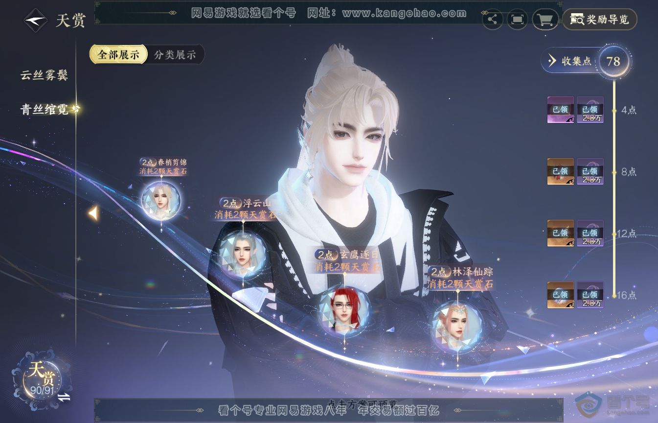 NSH35584逆水寒手游账号详情图12