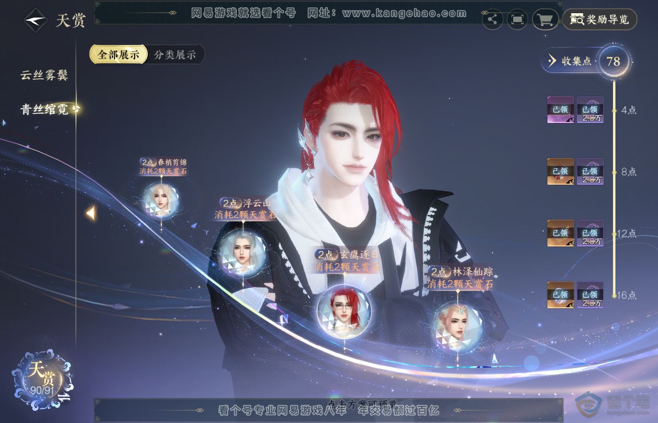 NSH35584逆水寒手游账号详情图14