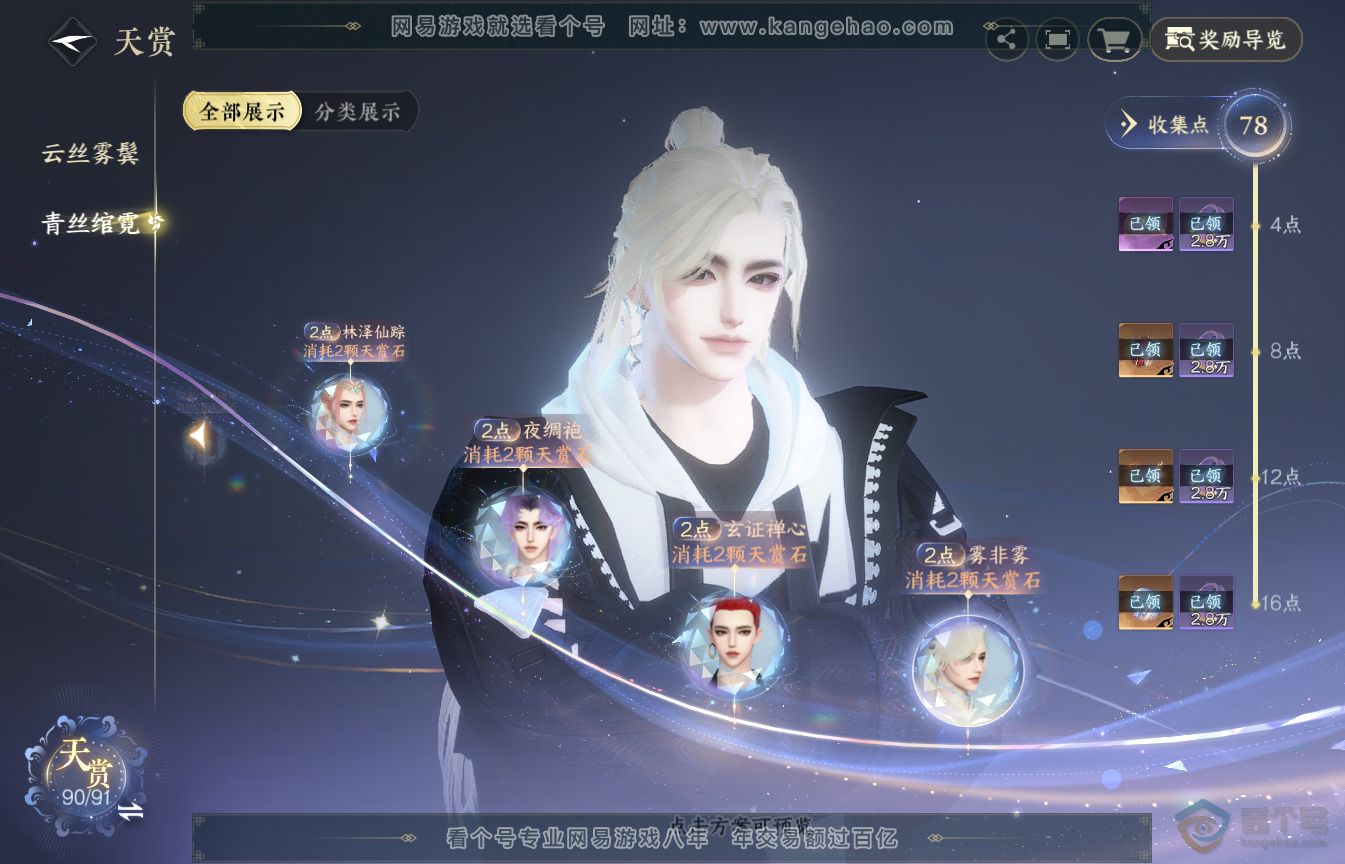 NSH35584逆水寒手游账号详情图18