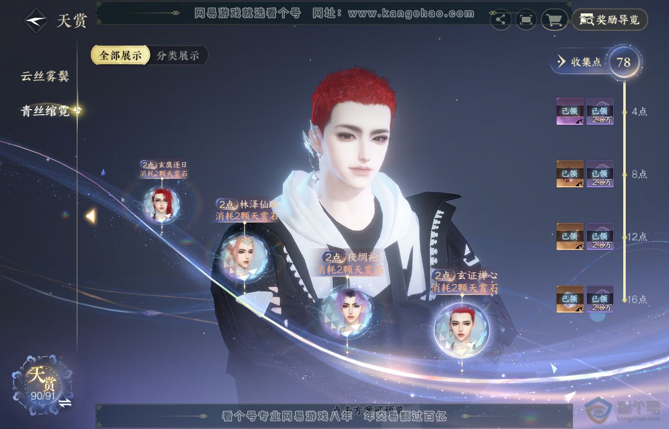 NSH35584逆水寒手游账号详情图17