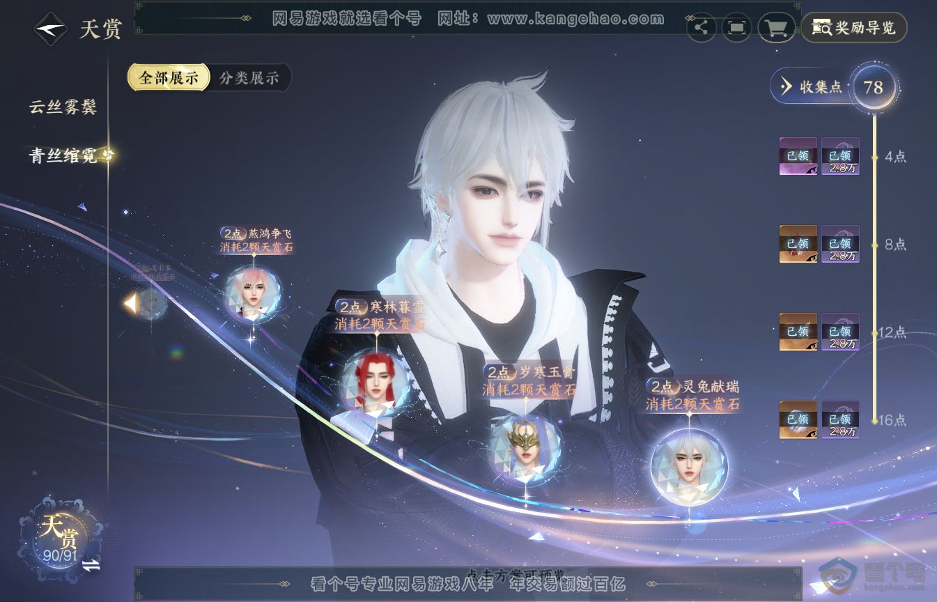 NSH35584逆水寒手游账号详情图22