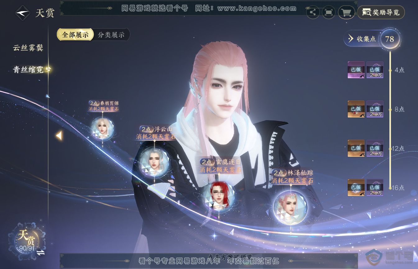 NSH35584逆水寒手游账号详情图15