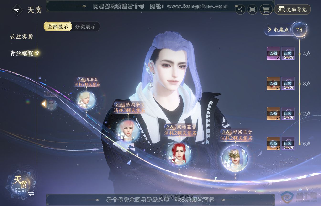 NSH35584逆水寒手游账号详情图21