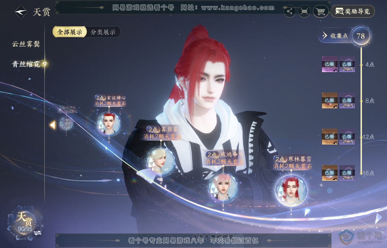 NSH35584逆水寒手游账号详情图20
