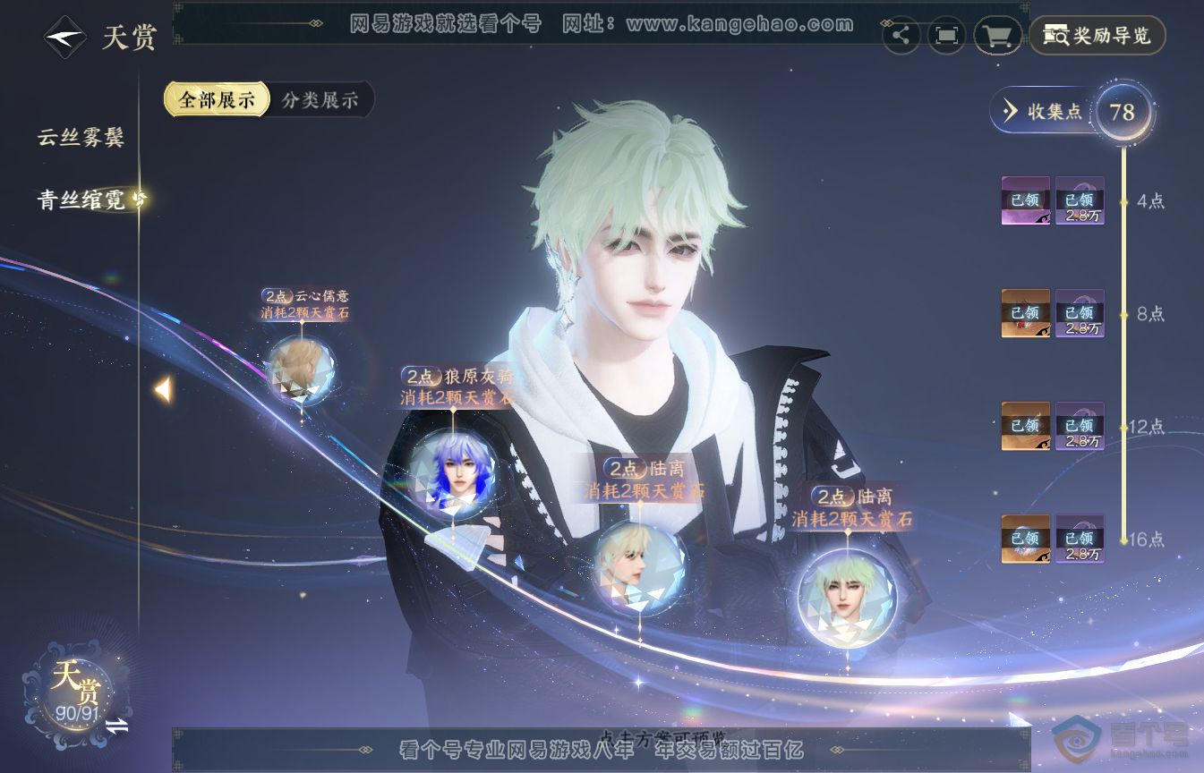 NSH35584逆水寒手游账号详情图26