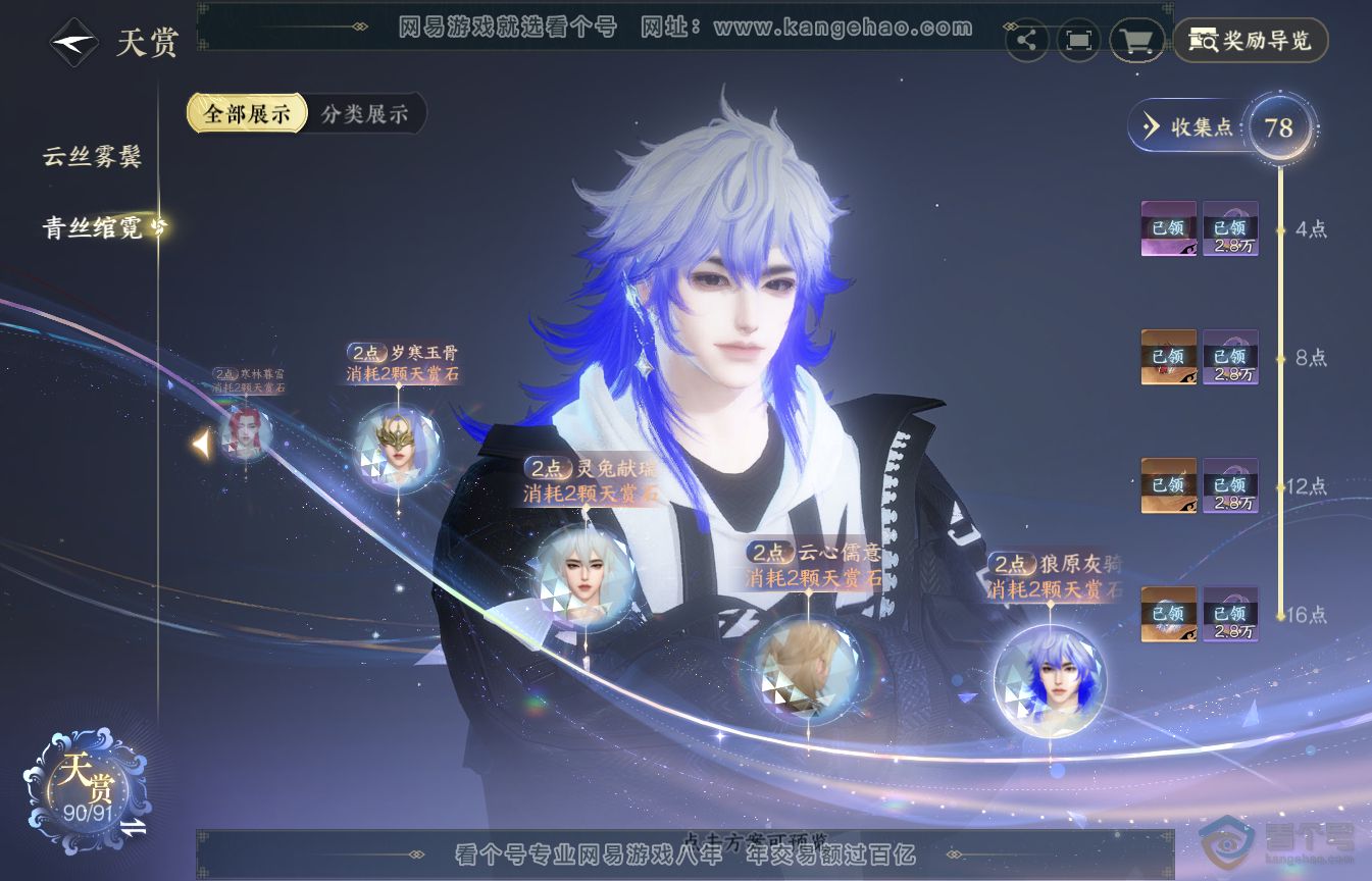 NSH35584逆水寒手游账号详情图24
