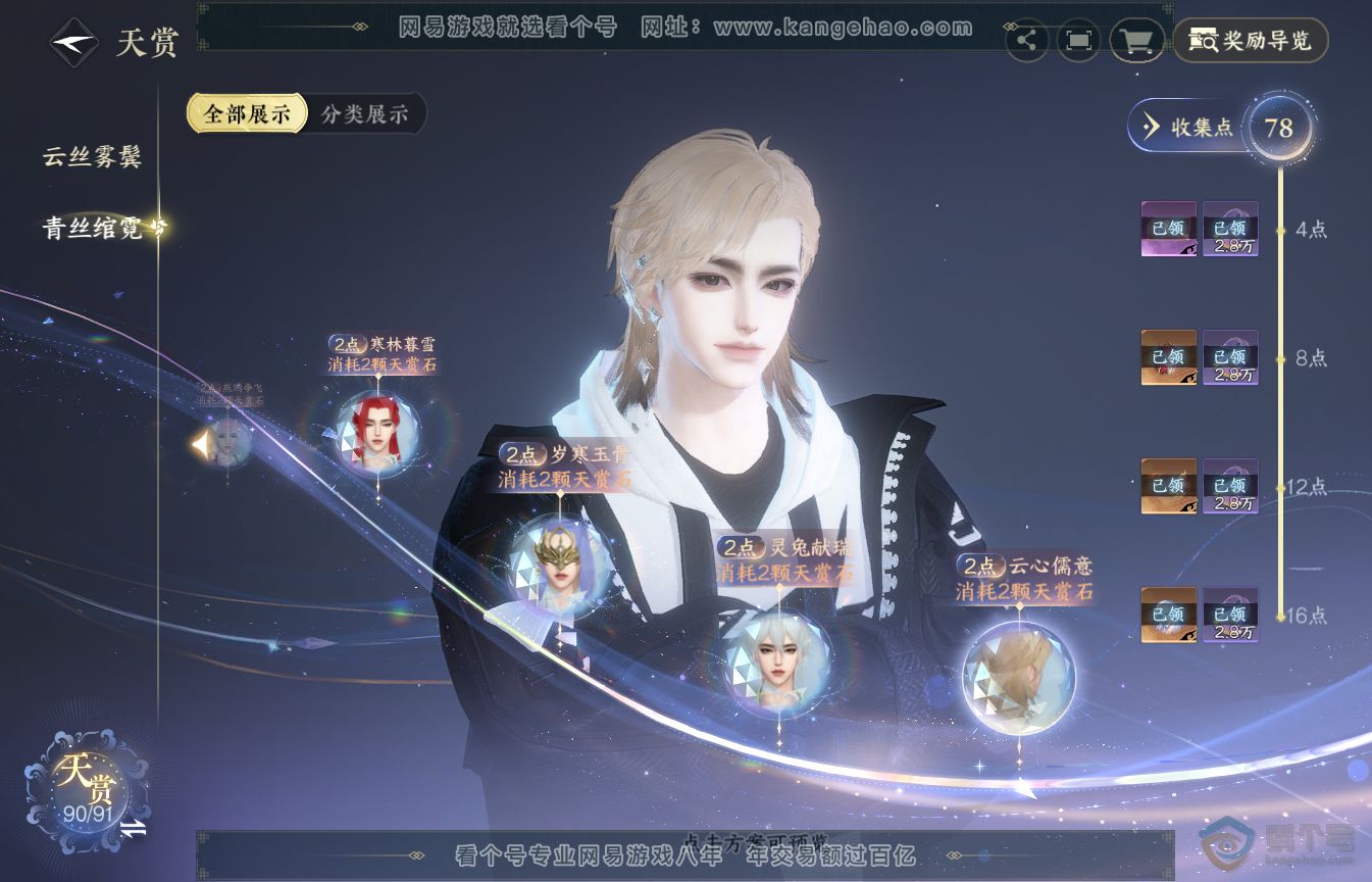 NSH35584逆水寒手游账号详情图23