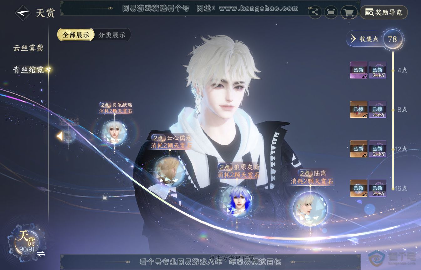 NSH35584逆水寒手游账号详情图25