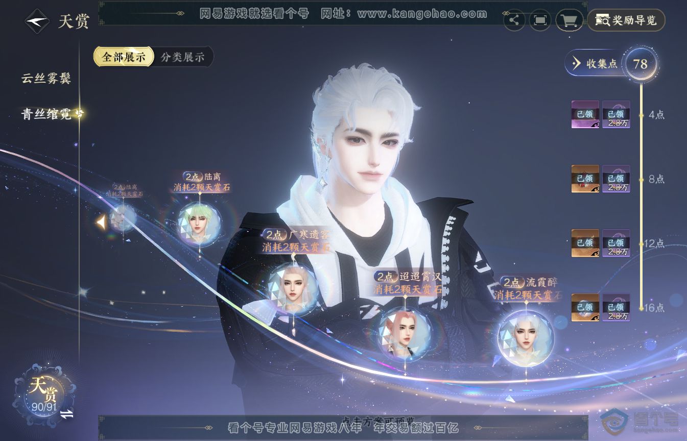 NSH35584逆水寒手游账号详情图29