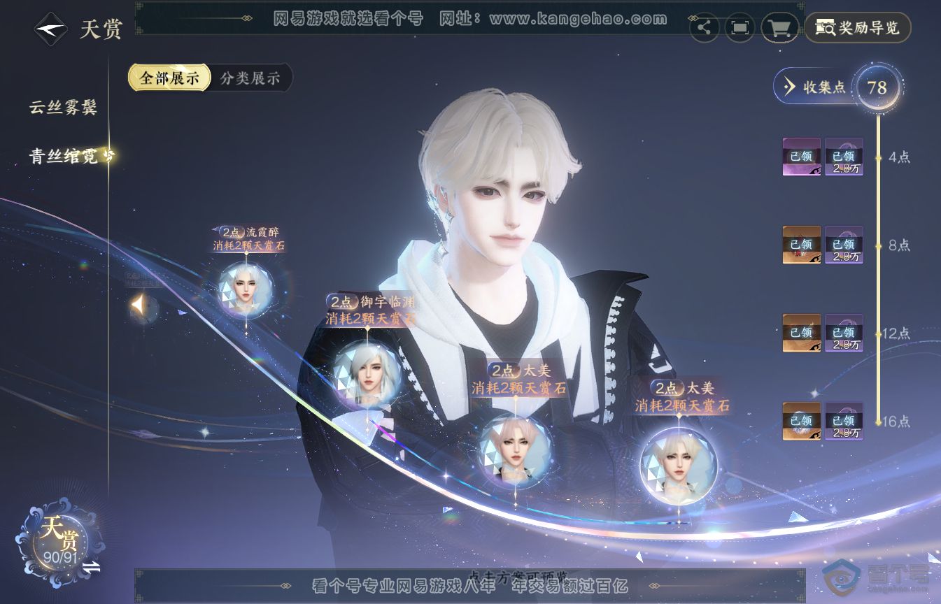NSH35584逆水寒手游账号详情图32