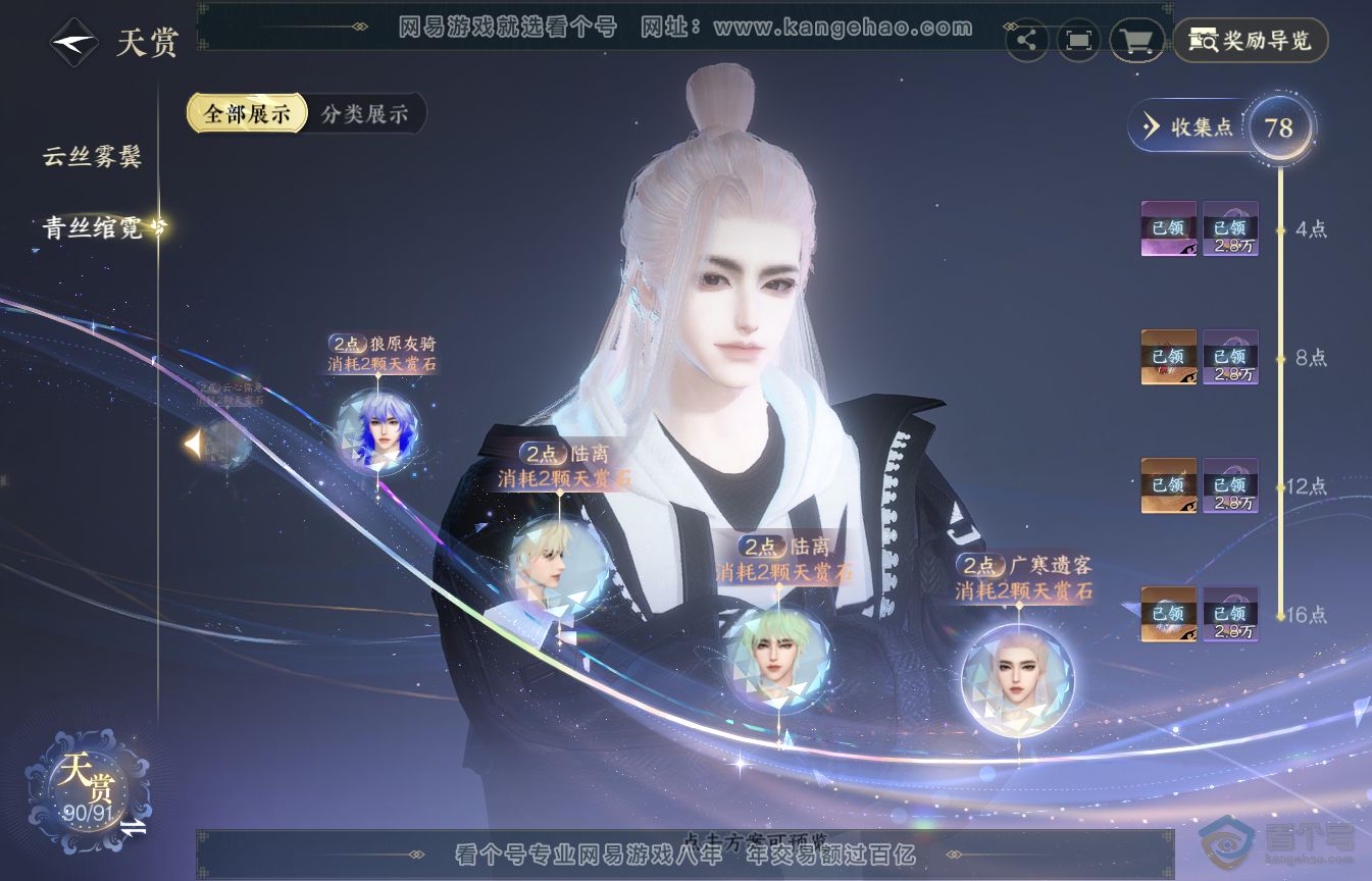 NSH35584逆水寒手游账号详情图27