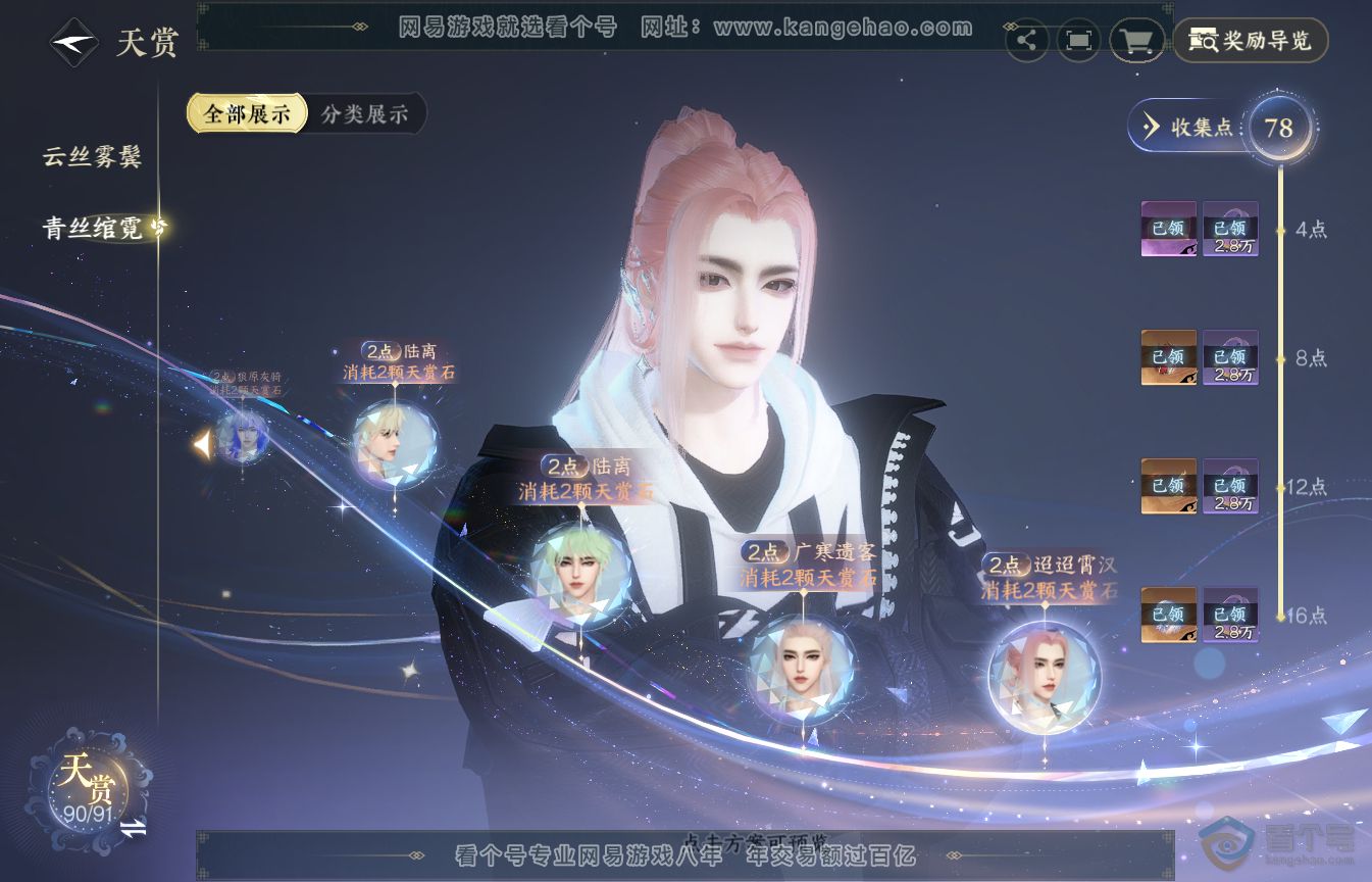 NSH35584逆水寒手游账号详情图28
