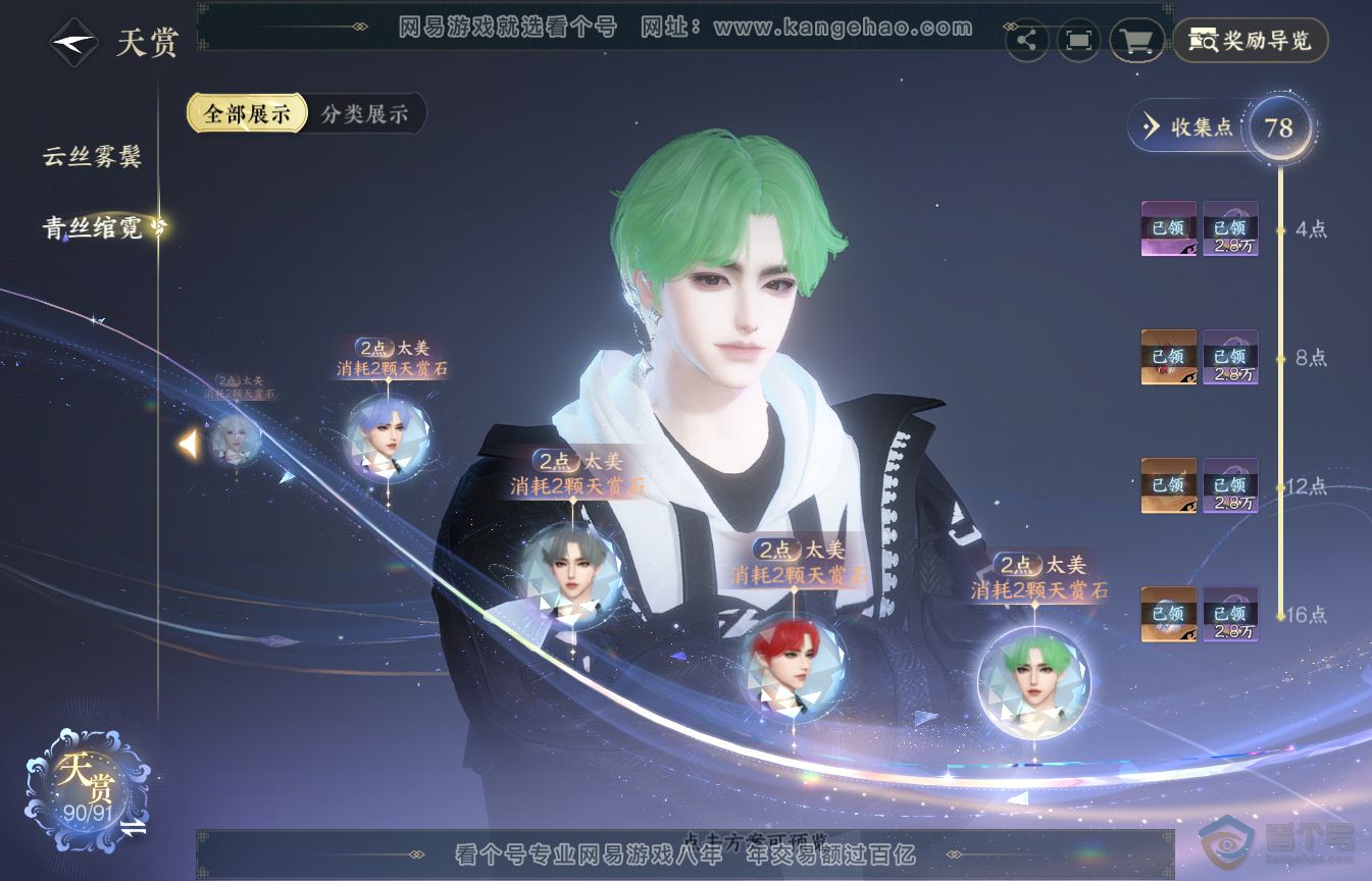 NSH35584逆水寒手游账号详情图36