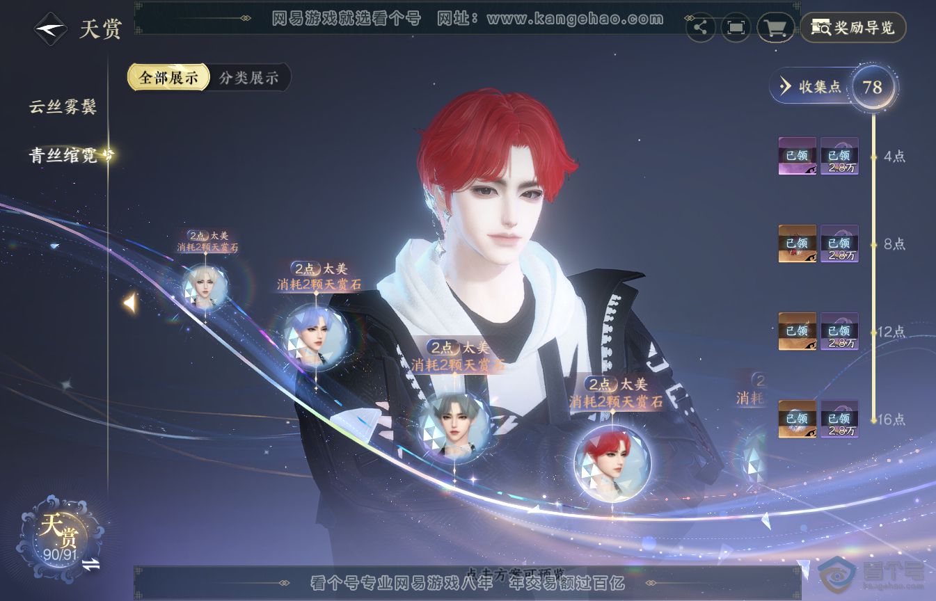 NSH35584逆水寒手游账号详情图35