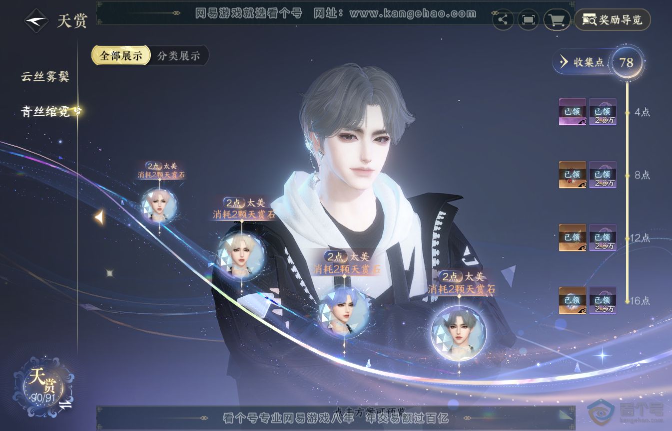 NSH35584逆水寒手游账号详情图34