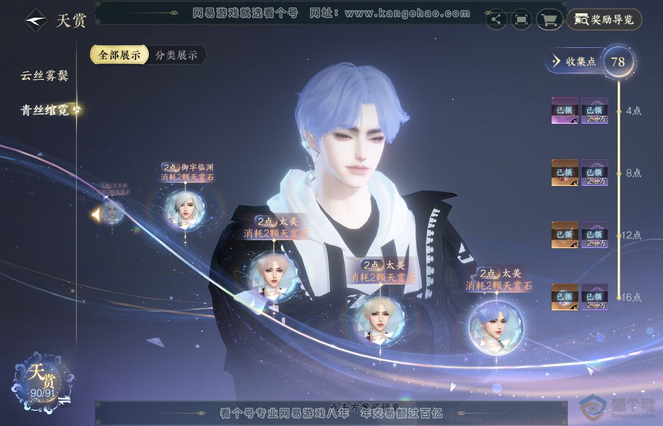 NSH35584逆水寒手游账号详情图33