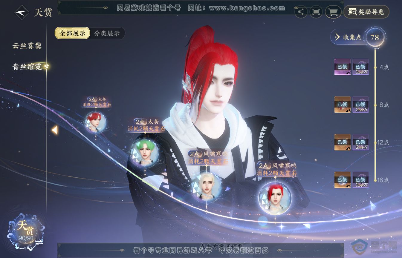 NSH35584逆水寒手游账号详情图38