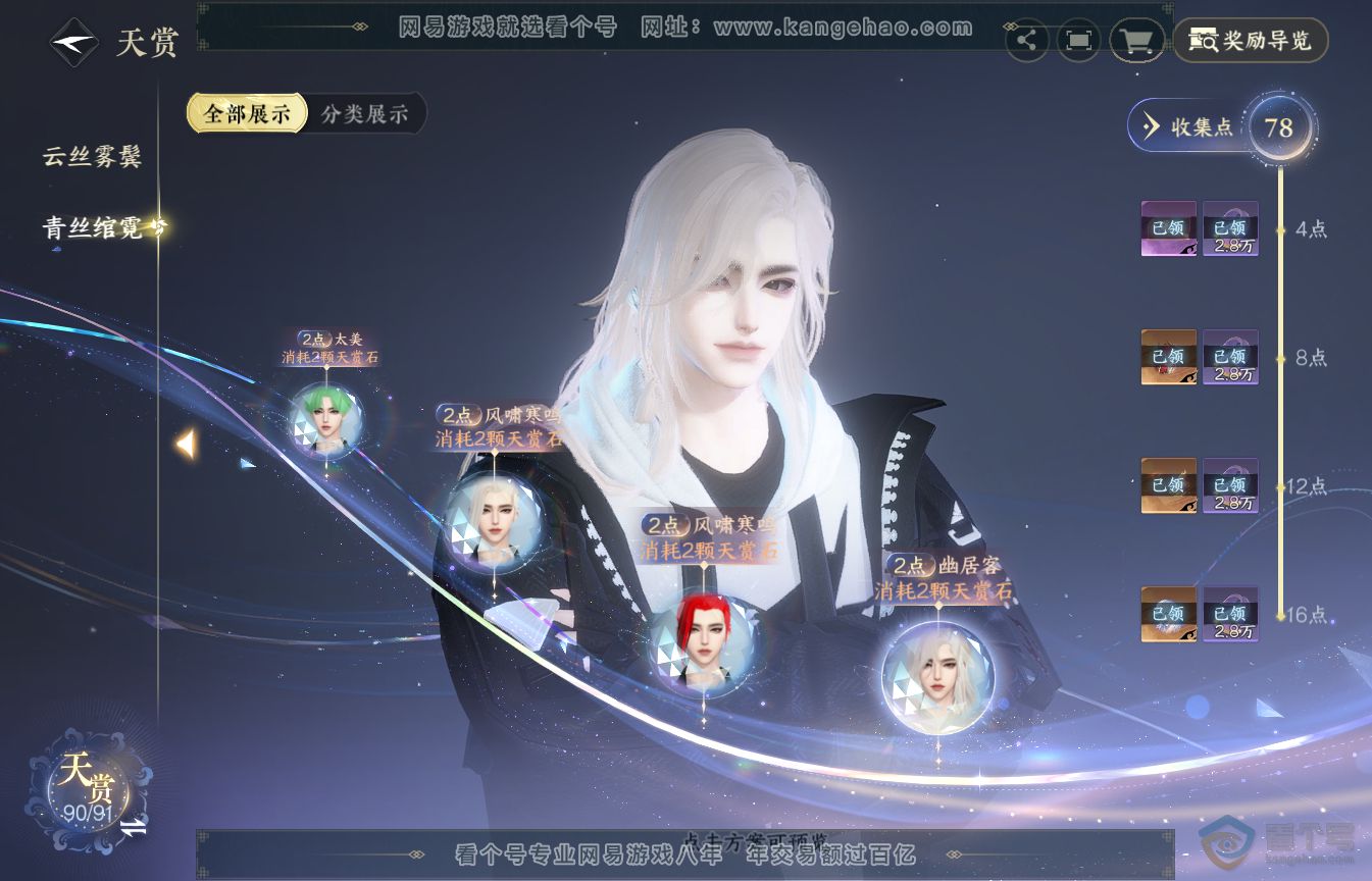 NSH35584逆水寒手游账号详情图39