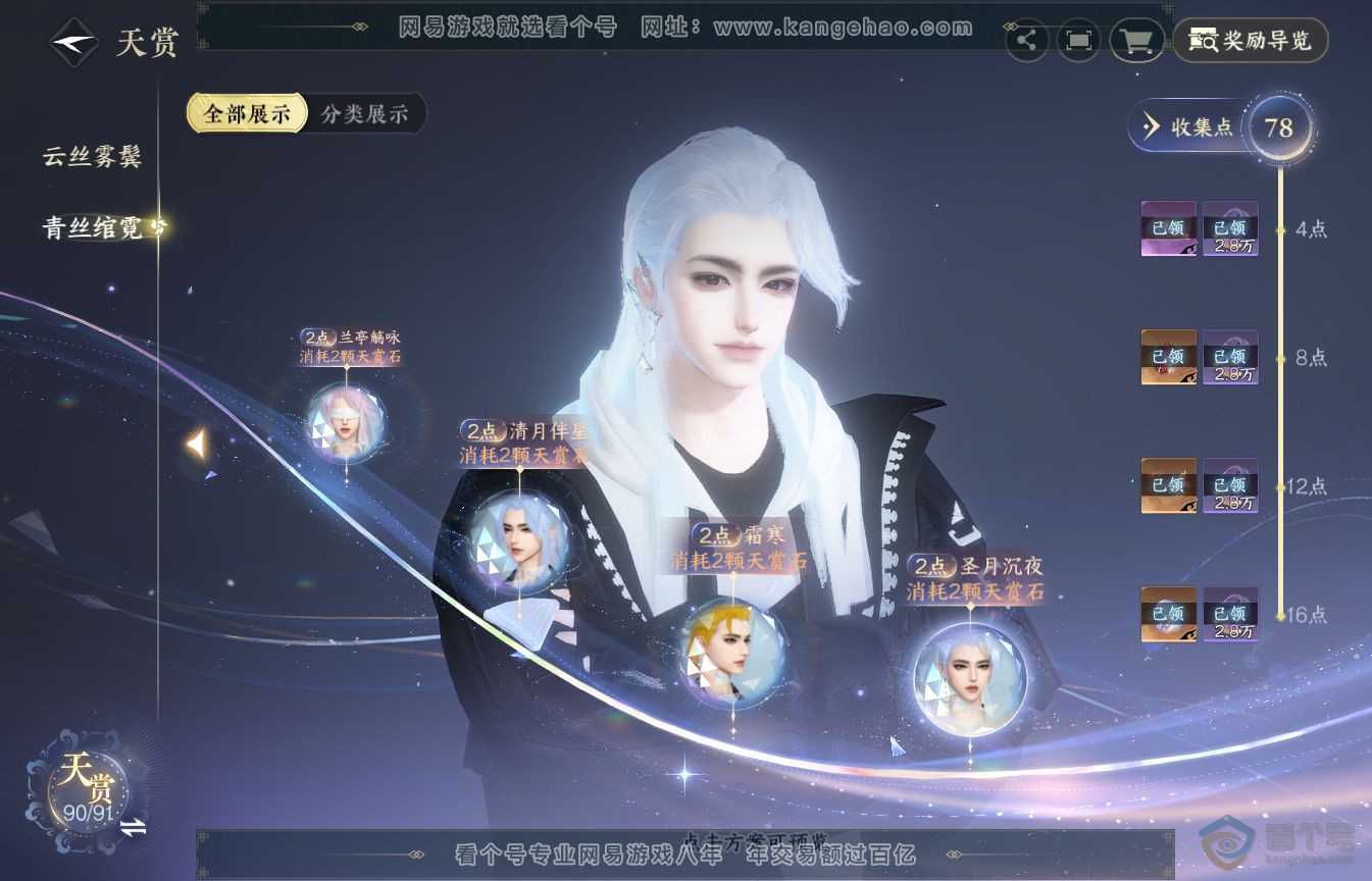 NSH35584逆水寒手游账号详情图43
