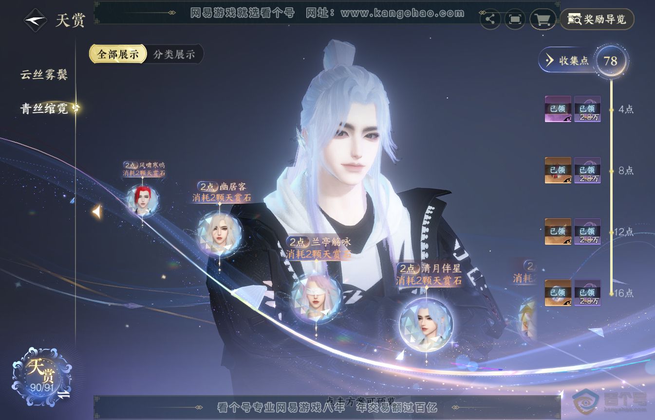 NSH35584逆水寒手游账号详情图41