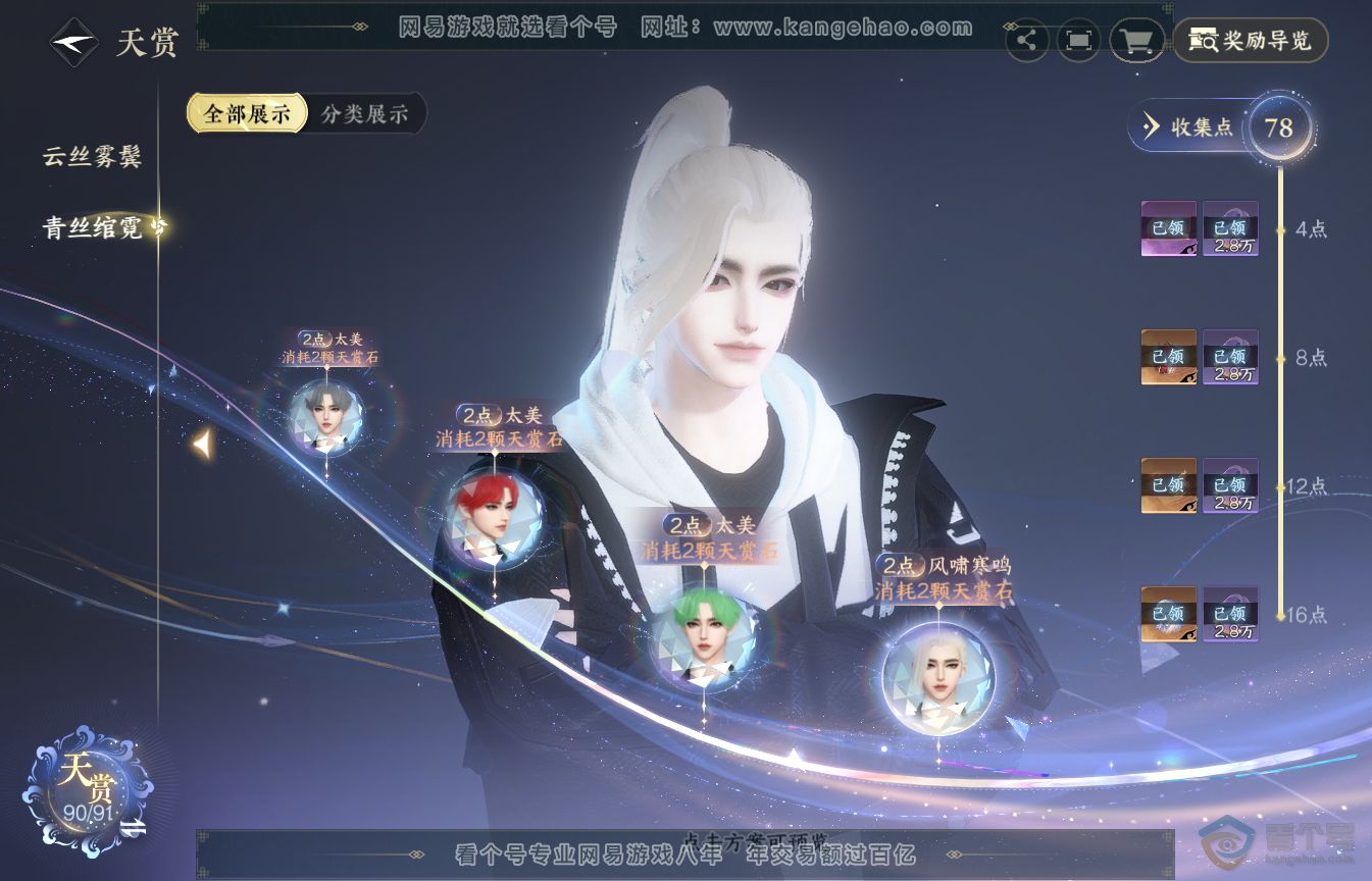 NSH35584逆水寒手游账号详情图37