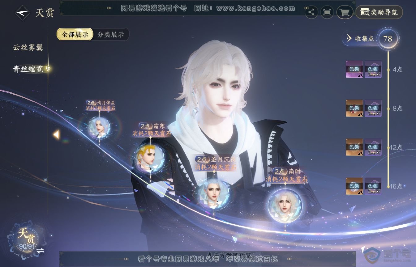 NSH35584逆水寒手游账号详情图44
