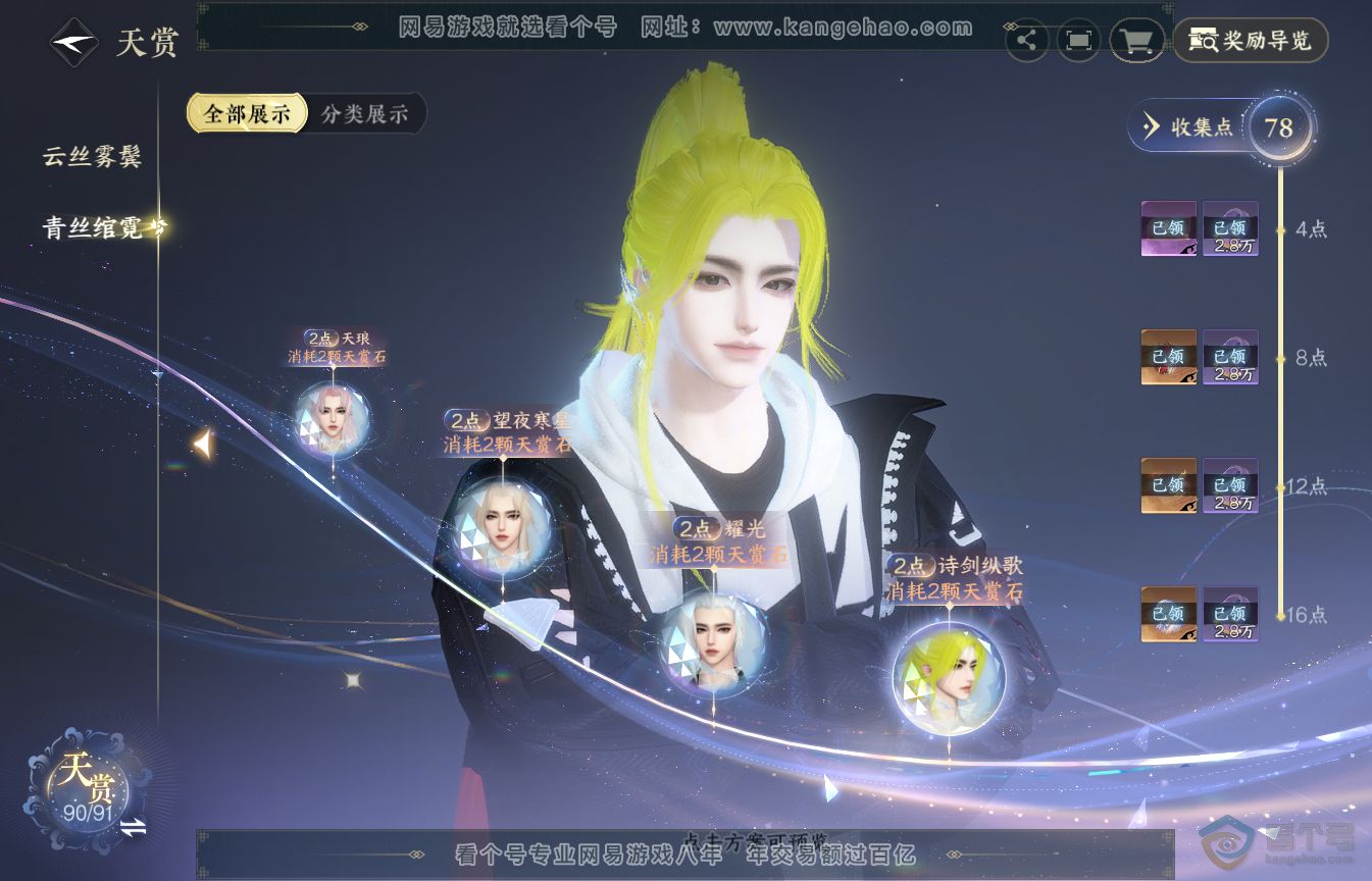 NSH35584逆水寒手游账号详情图48