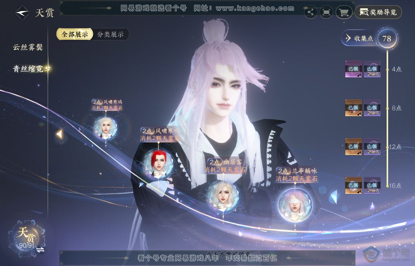 NSH35584逆水寒手游账号详情图40