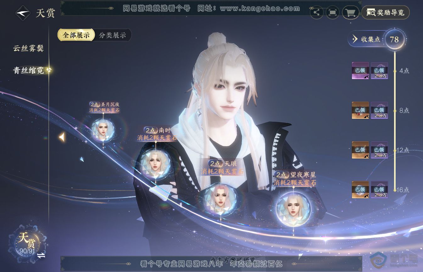 NSH35584逆水寒手游账号详情图46