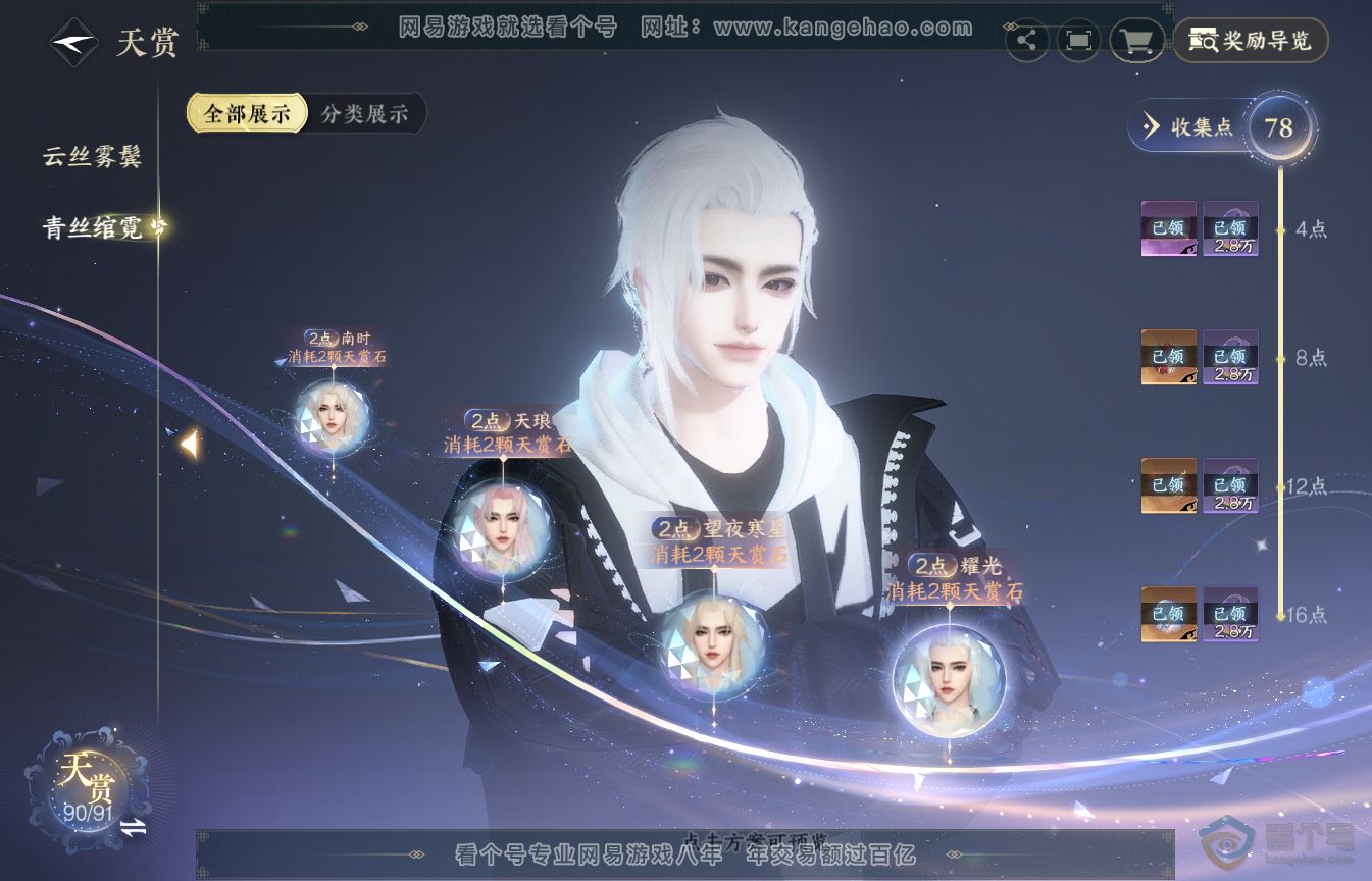 NSH35584逆水寒手游账号详情图47