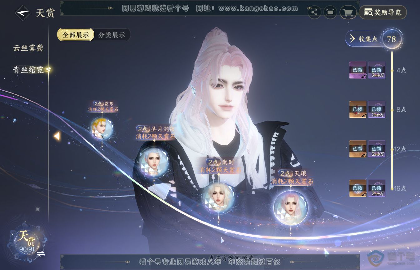 NSH35584逆水寒手游账号详情图45