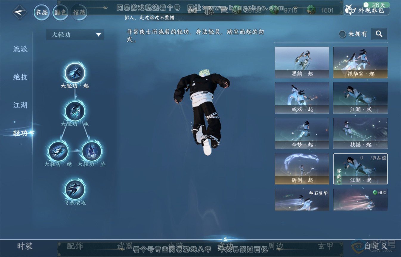 NSH35584逆水寒手游账号详情图52