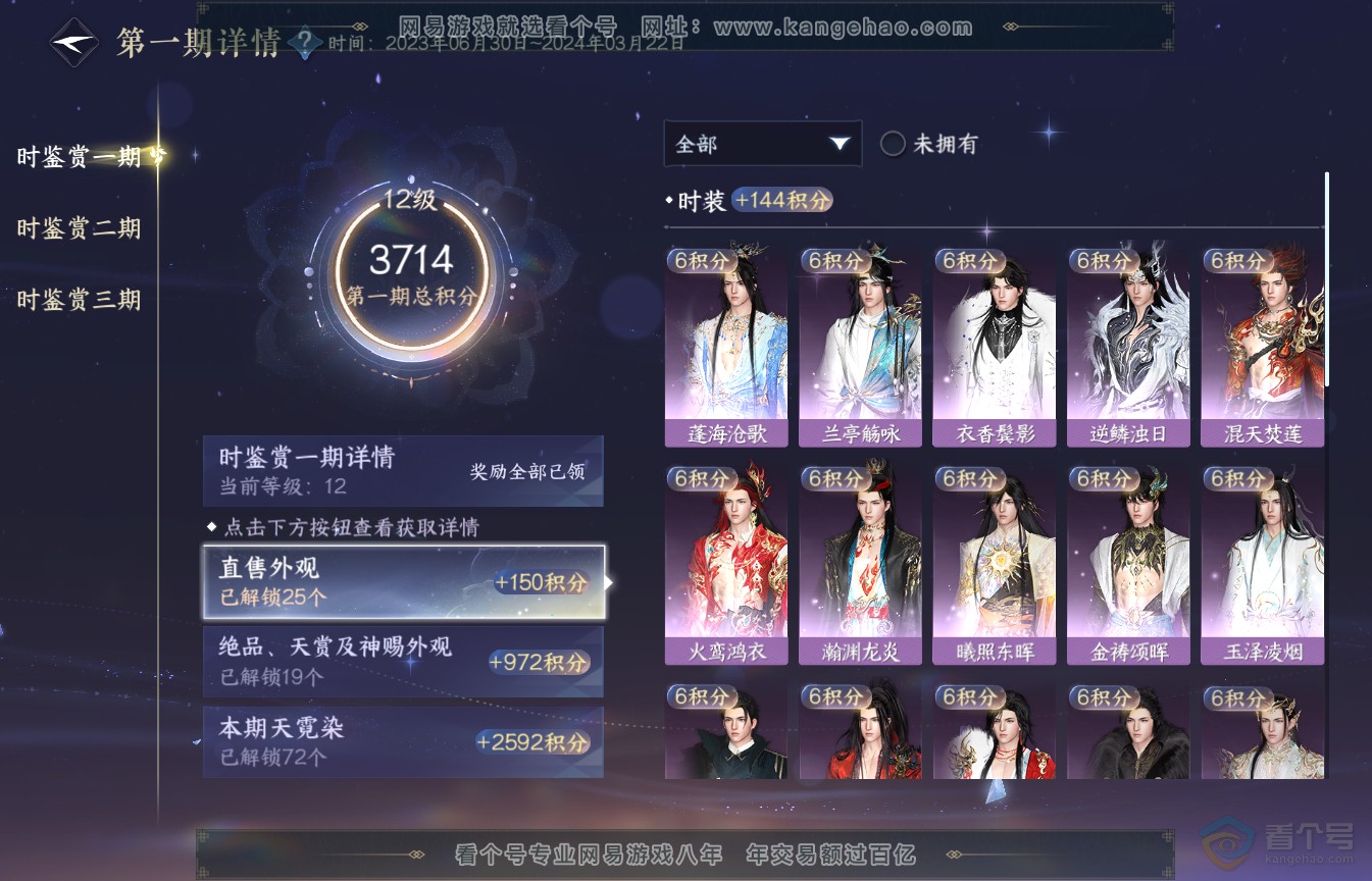 NSH35584逆水寒手游账号详情图56