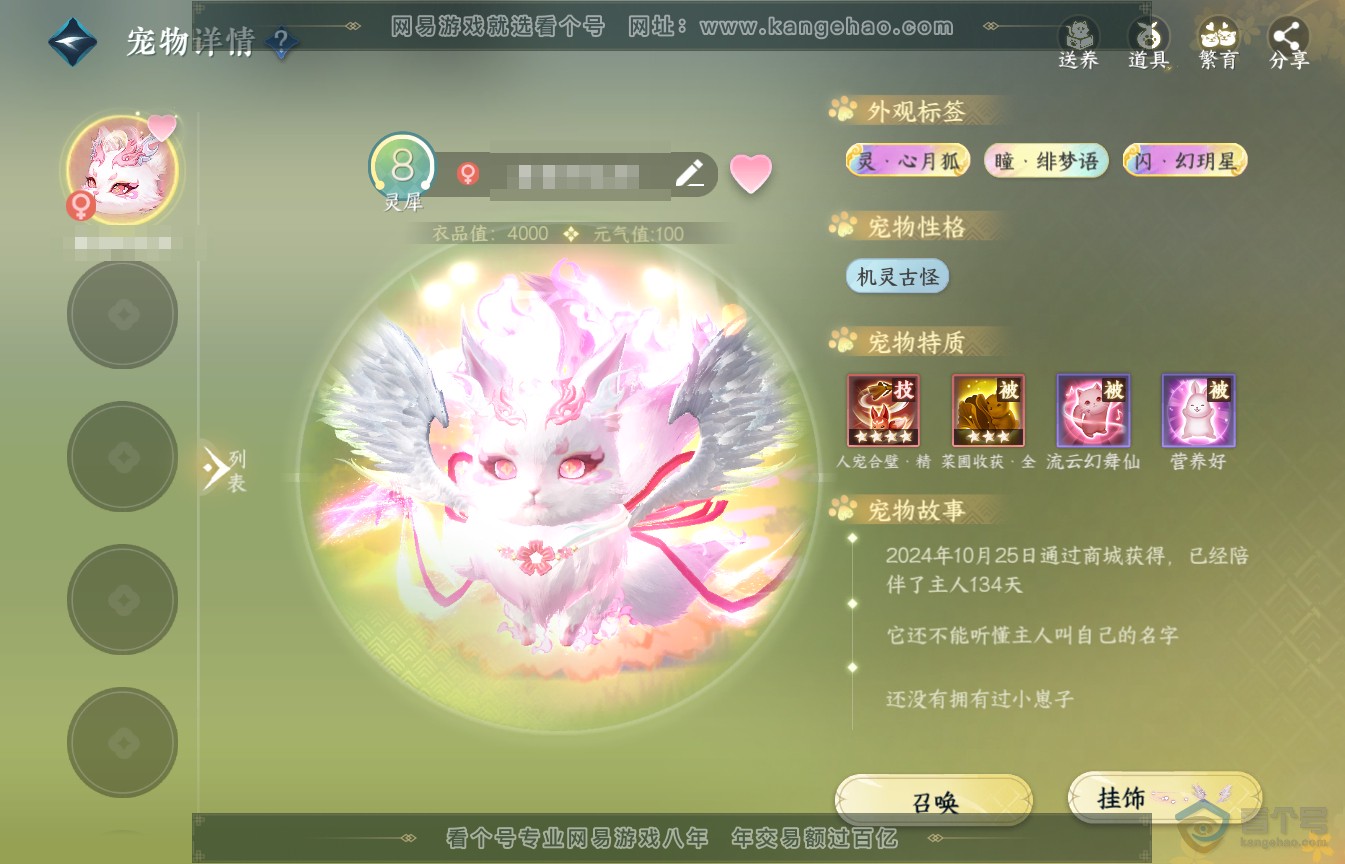 NSH35584逆水寒手游账号详情图54