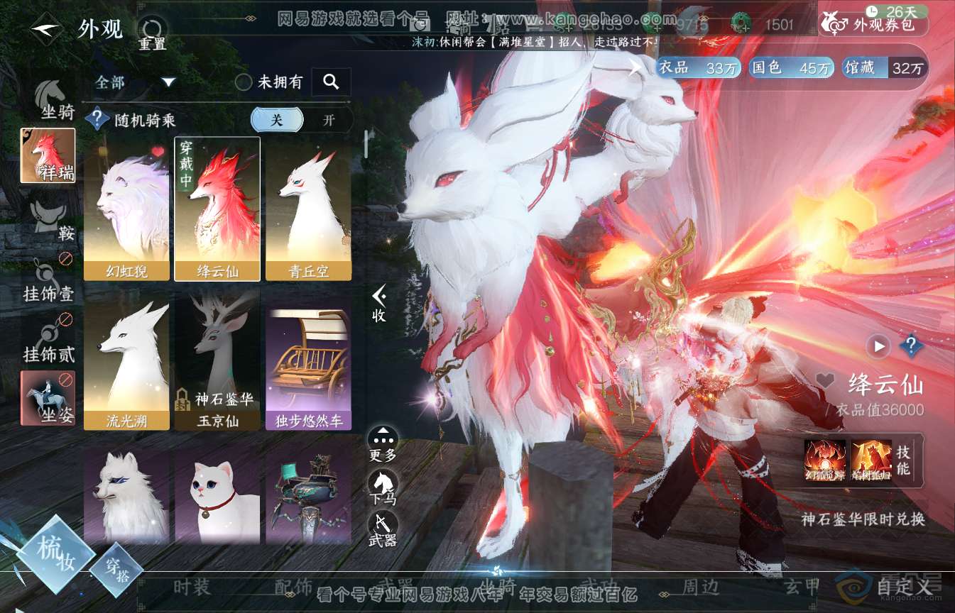 NSH35584逆水寒手游账号详情图51