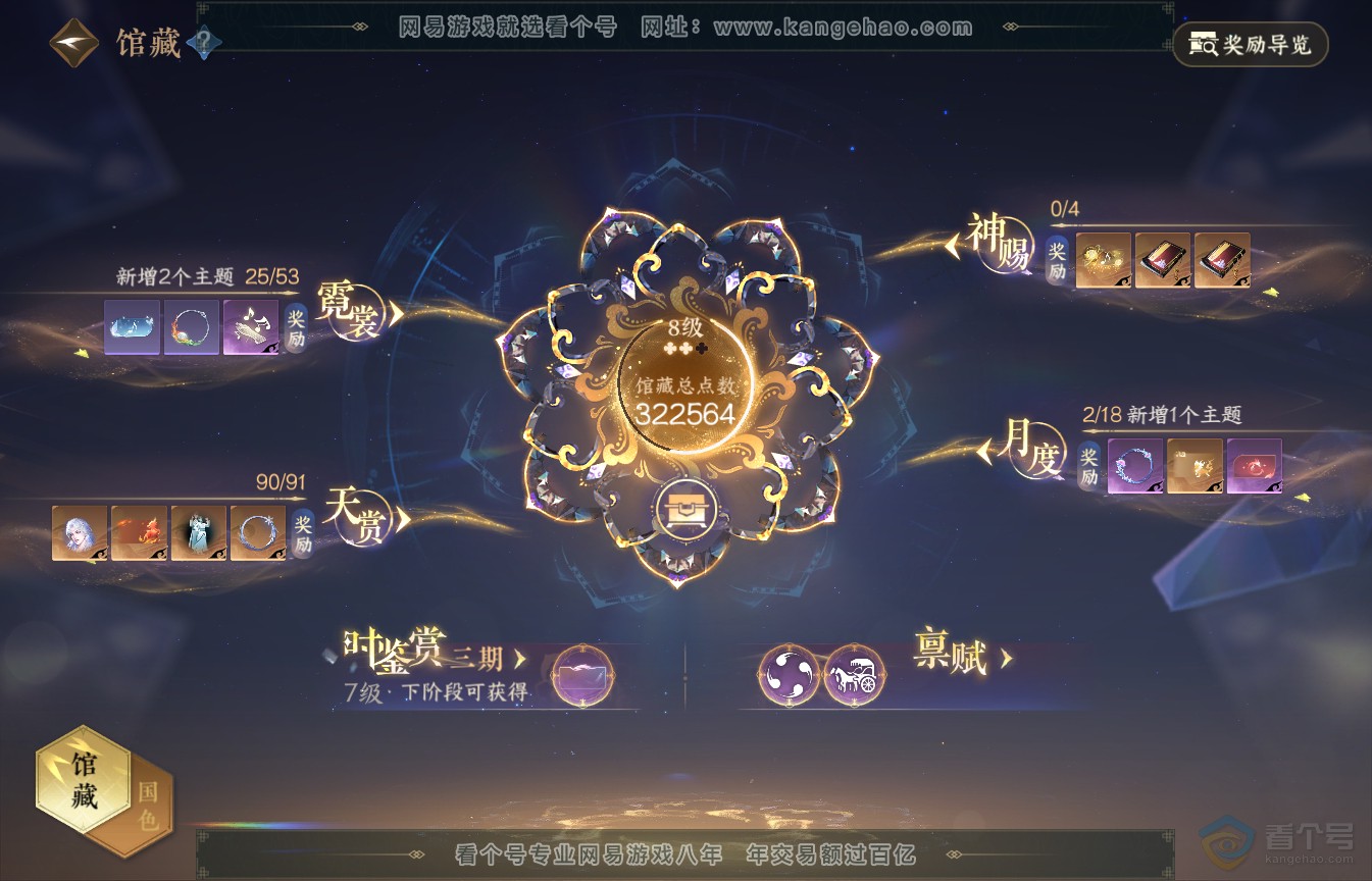 NSH35584逆水寒手游账号详情图55
