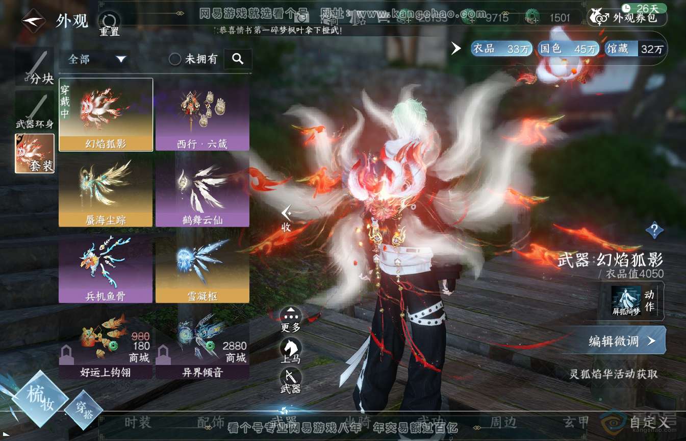 NSH35584逆水寒手游账号详情图50