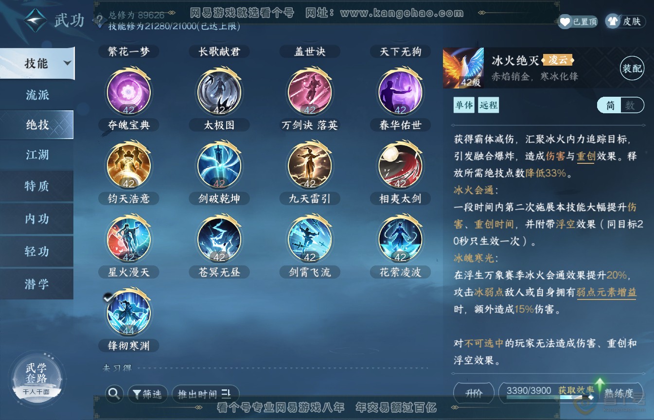 NSH35584逆水寒手游账号详情图62