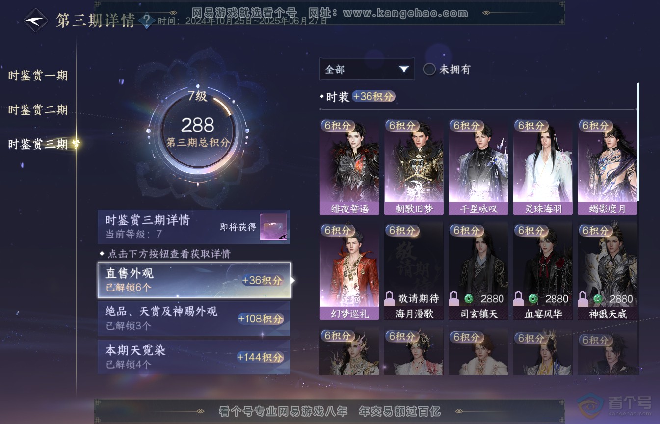 NSH35584逆水寒手游账号详情图60