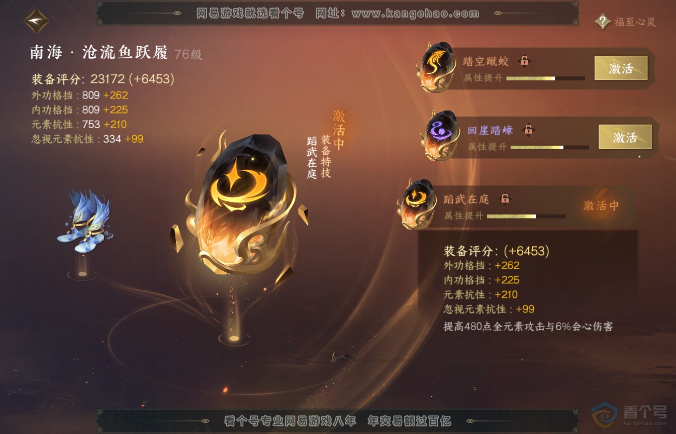 NSH35584逆水寒手游账号详情图70