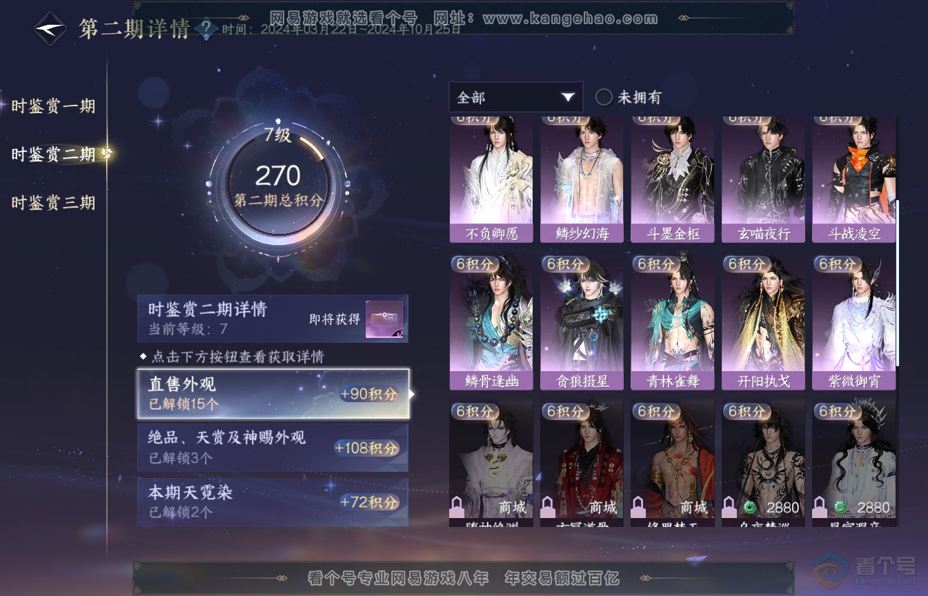 NSH35584逆水寒手游账号详情图59