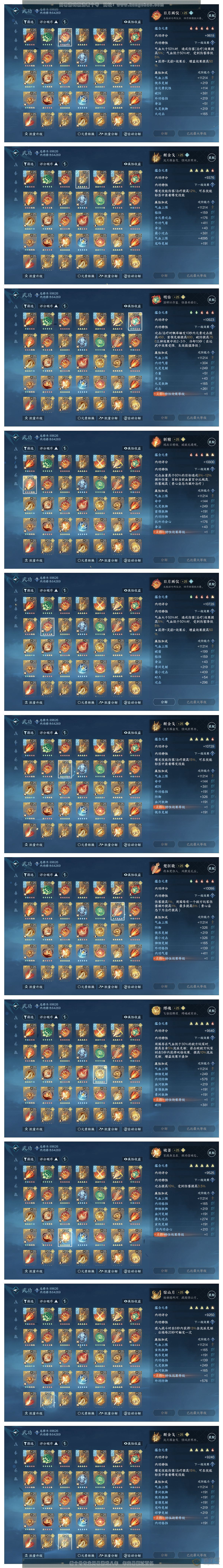NSH35584逆水寒手游账号详情图63
