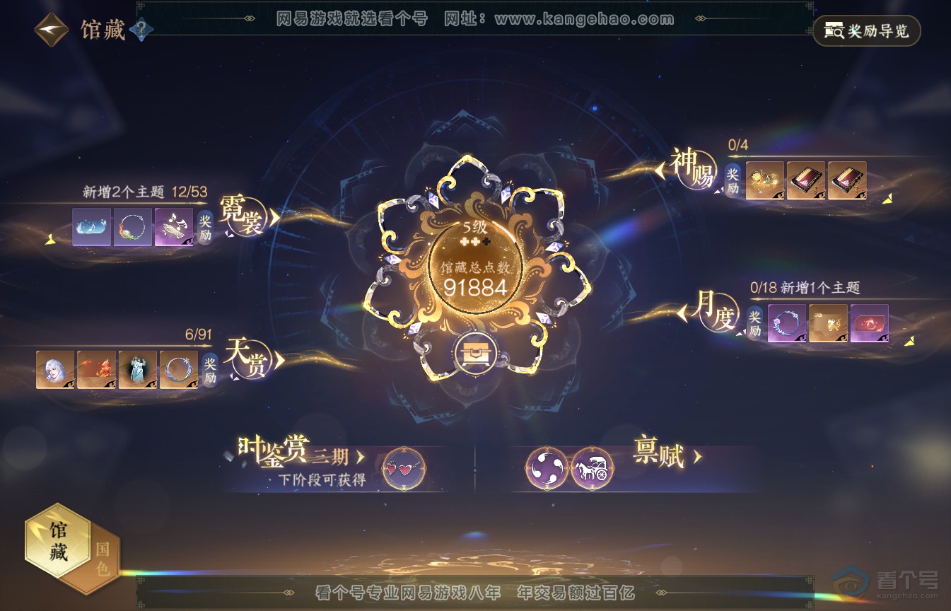 NSH35588逆水寒手游账号详情图12 NSH35588逆水寒手游账号详情图12